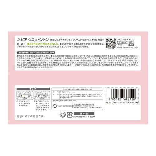 ウエットントン除菌ノンアルコール無香料50枚