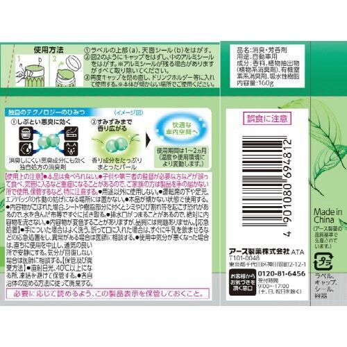 クルマのスッキーリ消臭パールリーフ×4