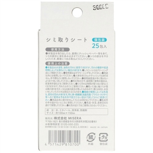 ミセラ シミ取りシート25包