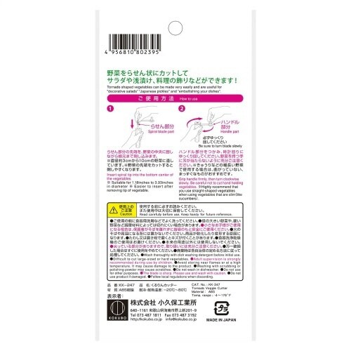 くるりんカッター