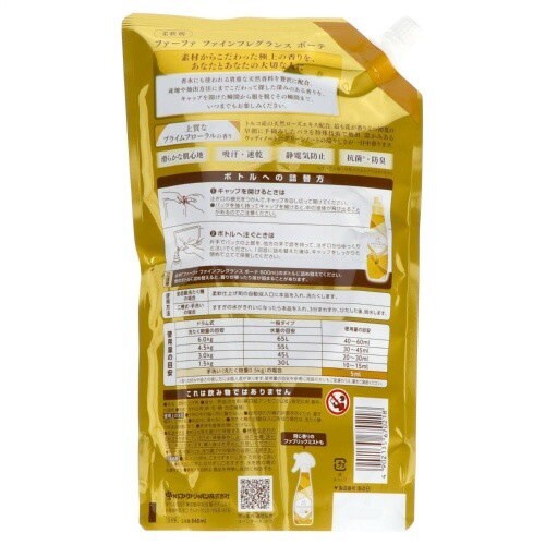 FA ファインフレグランス ボーテ詰替 840ML