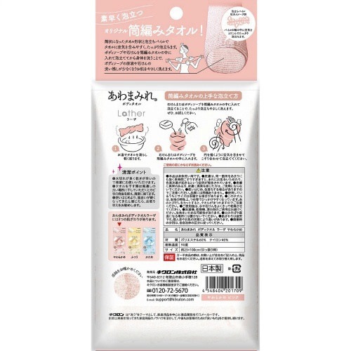 あわまみれ ボディタオル ラーザ やわらかめ