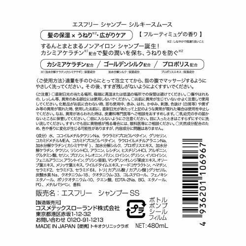 エスフリーSPシルキースムース
