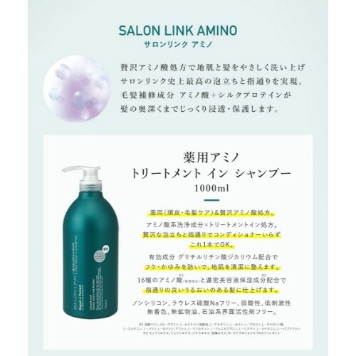 サロン薬用アミノTRインシャンプー1000ML