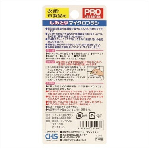 しみとりマイクロブラシ