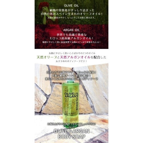 ディブオリーブ&アルガンBS本体800ML