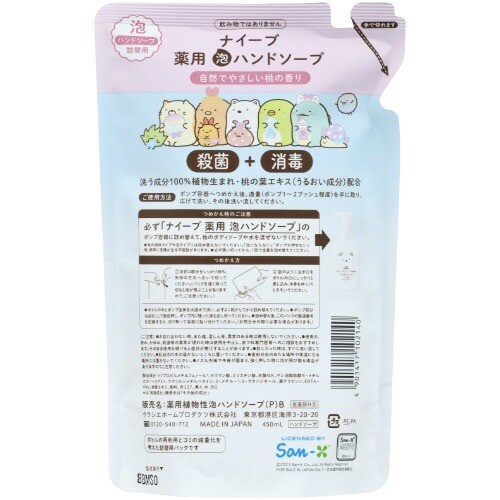 バラダミーナイーブ 薬用植物性泡ハンドソープ詰替用