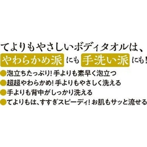 あわざわり てよりもやさしいボディタオル CG