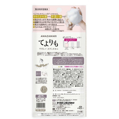 あわざわり てよりもやさしいボディタオル CG