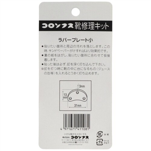 コロンブス ラバープレート 小