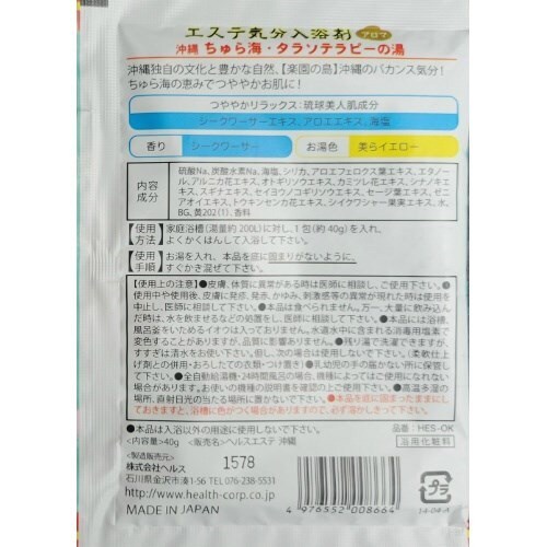 エステ気分アロマ沖縄1包