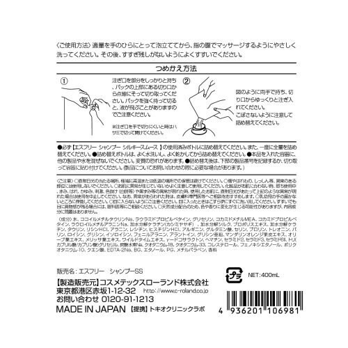 エスフリーSPシルキースムースレフィル