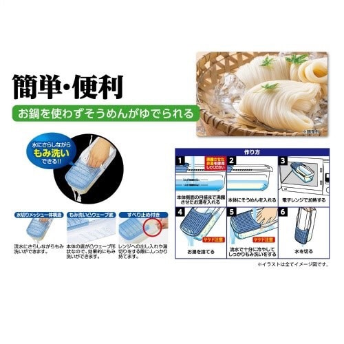 レンジでそうめん