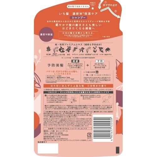 いち髪 濃密W保湿ケアシャンプー 詰替用