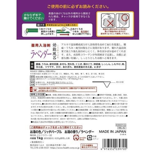 効能風呂 ラベンダー1KG