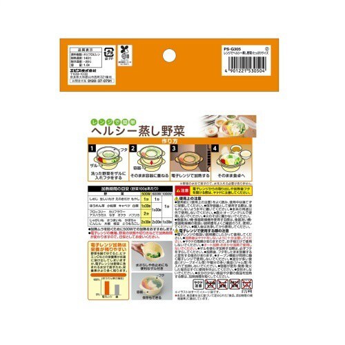 レンジでヘルシー蒸し野菜・たっぷりサイズ