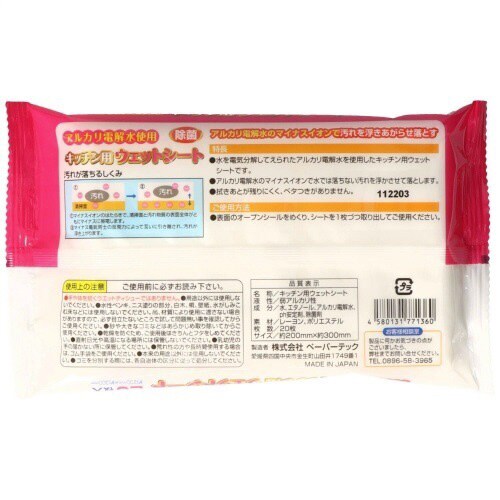 アルカリ電解水キッチン用ウェットシート20枚