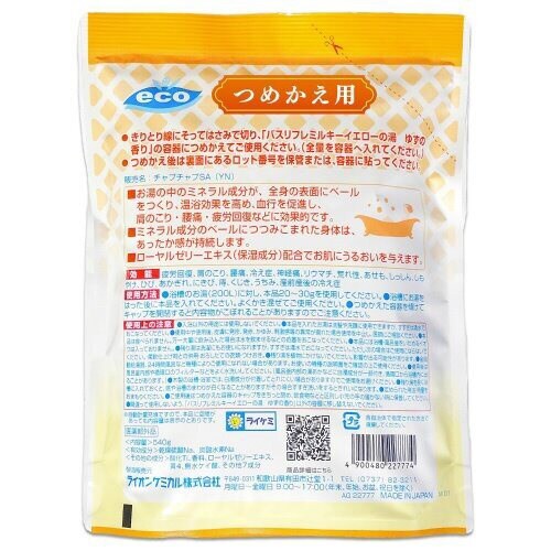薬用入浴剤イエローのにごり湯 替ゆずの香り540G