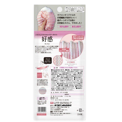 ボディタオル好感 ピーチピンク