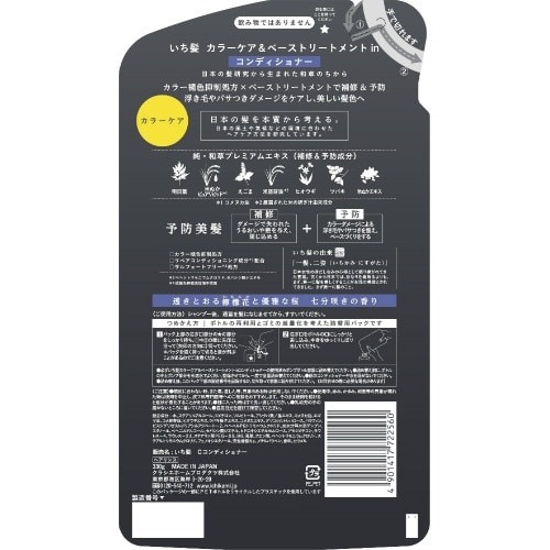 いち髪 カラーケア&ベースTRインCD詰替用