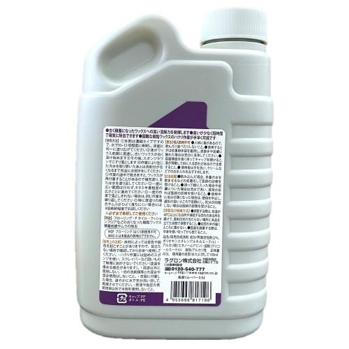 高速リムーバー500ML