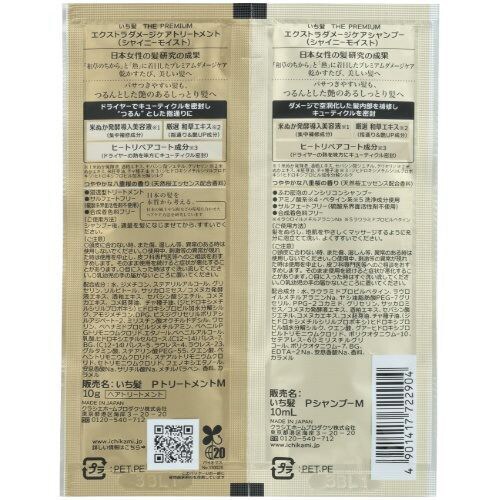 いち髪プレミアム Sモイストトライアルセット