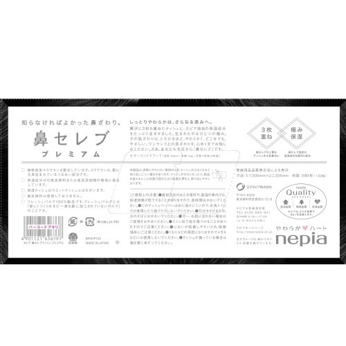 ネピア鼻セレブティシュプレミアム130組×20