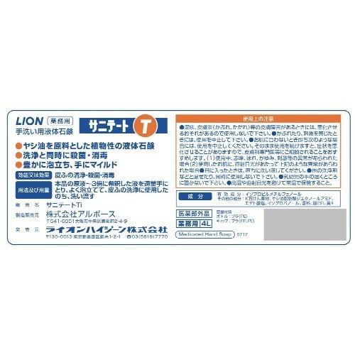 サニテートT 4L×2