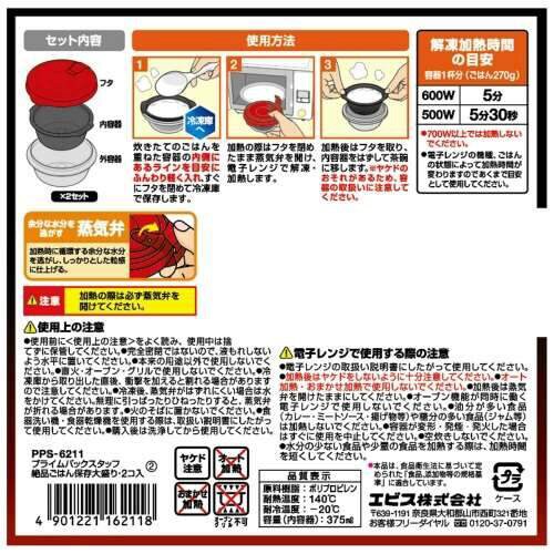 プライムパックスタッフ絶品ごはん保存大盛り2個