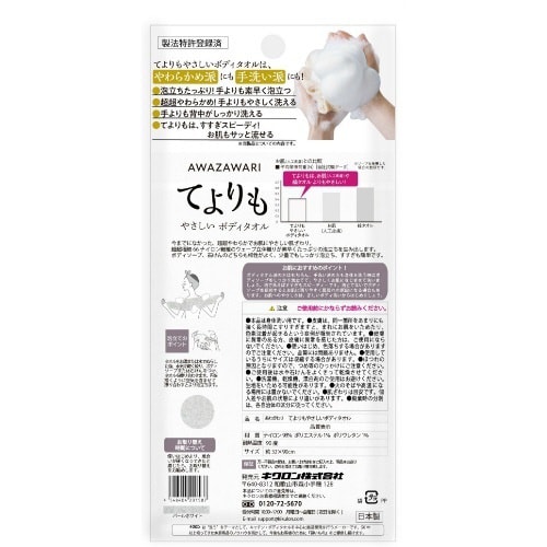 あわざわり てよりもやさしいボディタオル PW