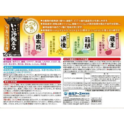 いい湯旅立ち なごみにごり湯の宿12包入