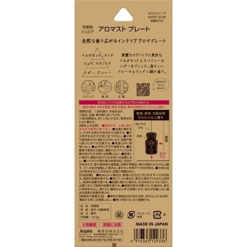 アロマストプレート ホワイトソープ×10
