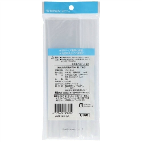 UI−40 チャック袋 8枚
