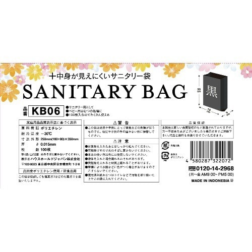 KB06サニタリー袋BOX黒100枚