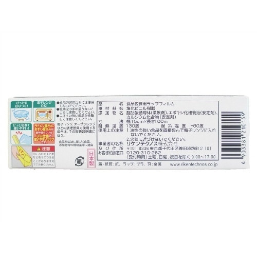 リケンたっぷりミニミニ15100M