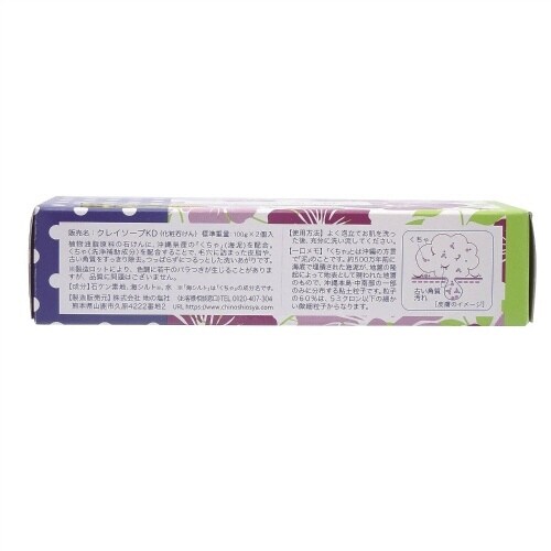 琉球海泥せっけん 100G×2