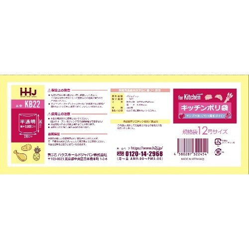 KB22 キッチンポリ袋大容量 300枚入