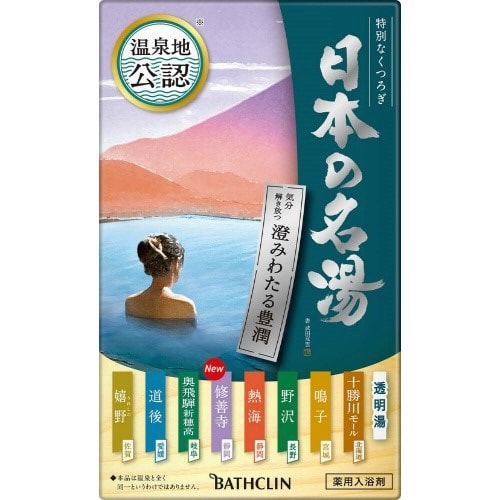 日本の名湯澄みわたる豊潤14包