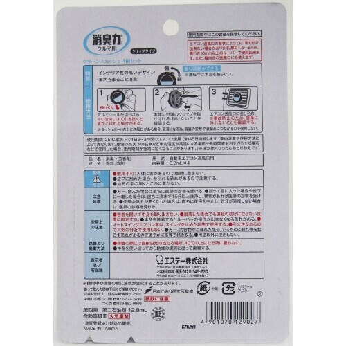 クルマの消臭力クリップタイプ4PCS128ML×4