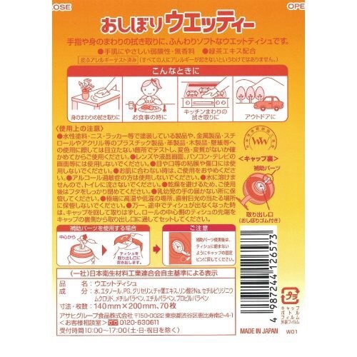 和光堂 新おしぼりウェッティ70枚×6