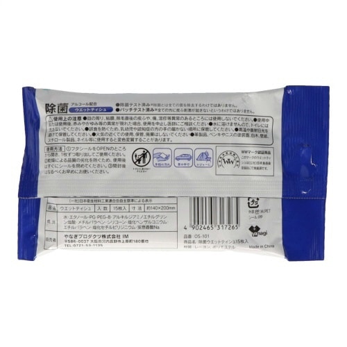 OS101 除菌ウエットティシュ 15枚入×20