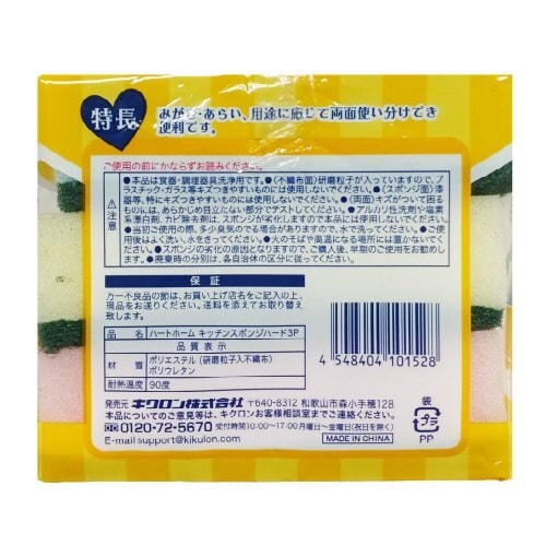 ハートホームキッチンスポンジハード3P