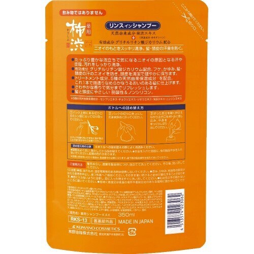 薬用柿渋リンスインシャンプー替 350ML
