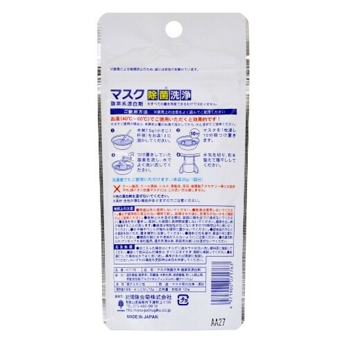 マスク除菌洗浄 酸素系漂白剤 120G