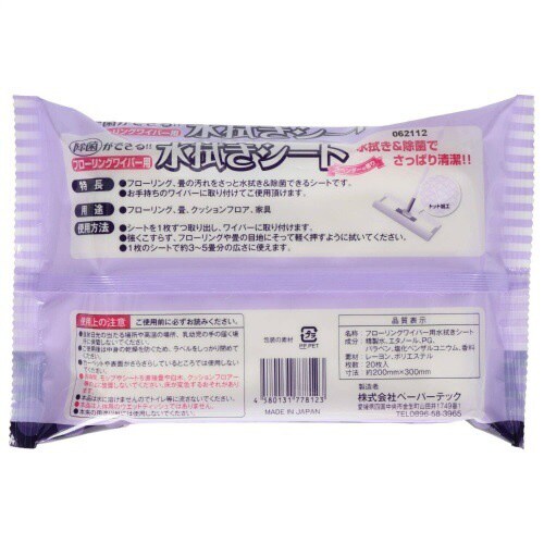 水拭きワイパーシート20枚ドットラベンダー