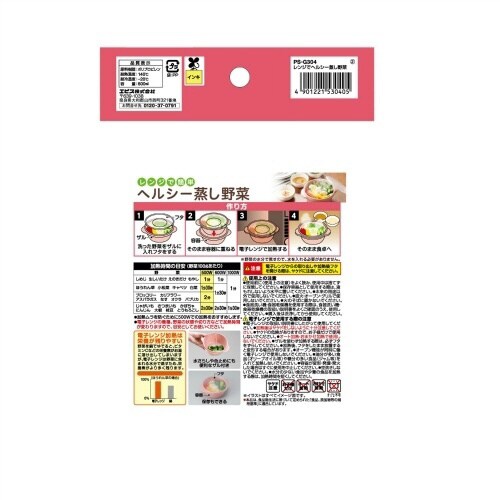 レンジでヘルシー蒸し野菜