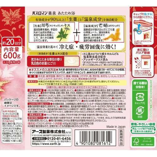 バスロマン薬泉 あたため浴 600G