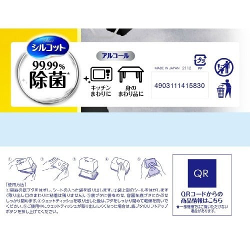 シルコット9999%除菌WT替大容量100枚×3