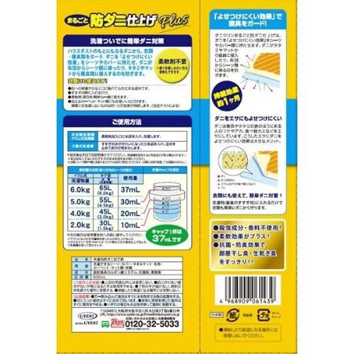 ダニクリン まるごと仕上剤PLUS本体 500ML
