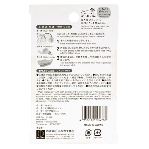 大根おろし ニャン